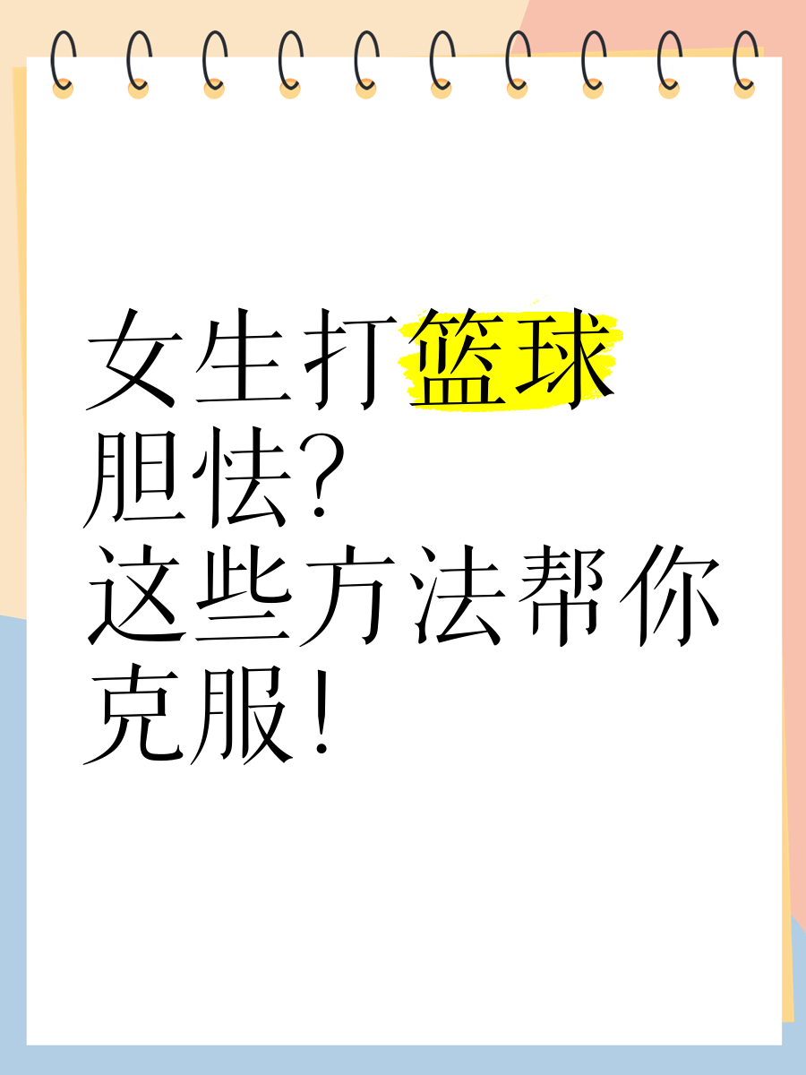 如何通过模拟比赛提升分卫实战经验_1